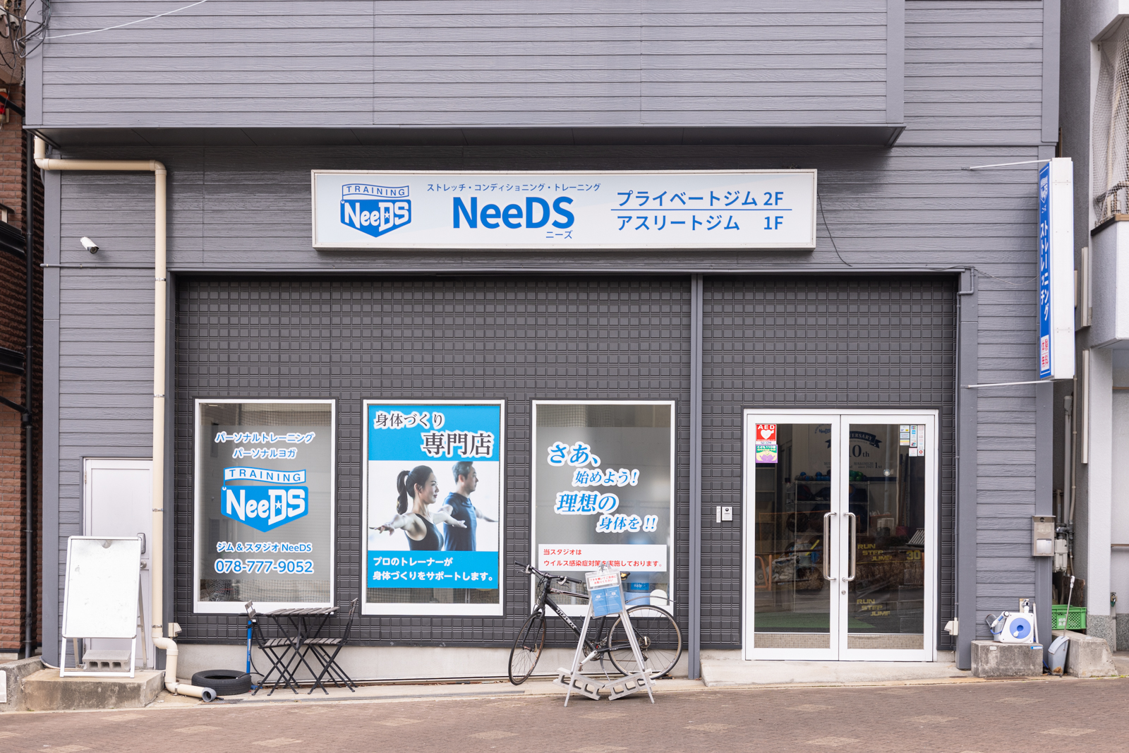 プライベートジムNeeDS 六甲 風の郷