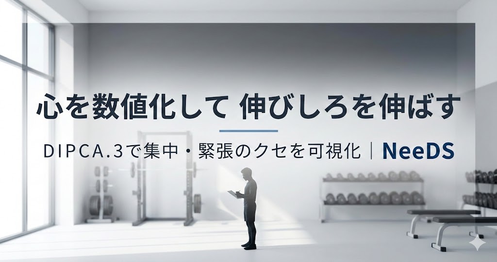 自己分析でメンタル強化｜神戸・六甲道パーソナルトレーニングジムNeeDS